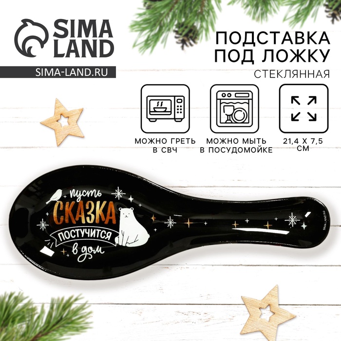 

Подставка под ложку «Сказка постучится в дом», 21х7.5х2 см