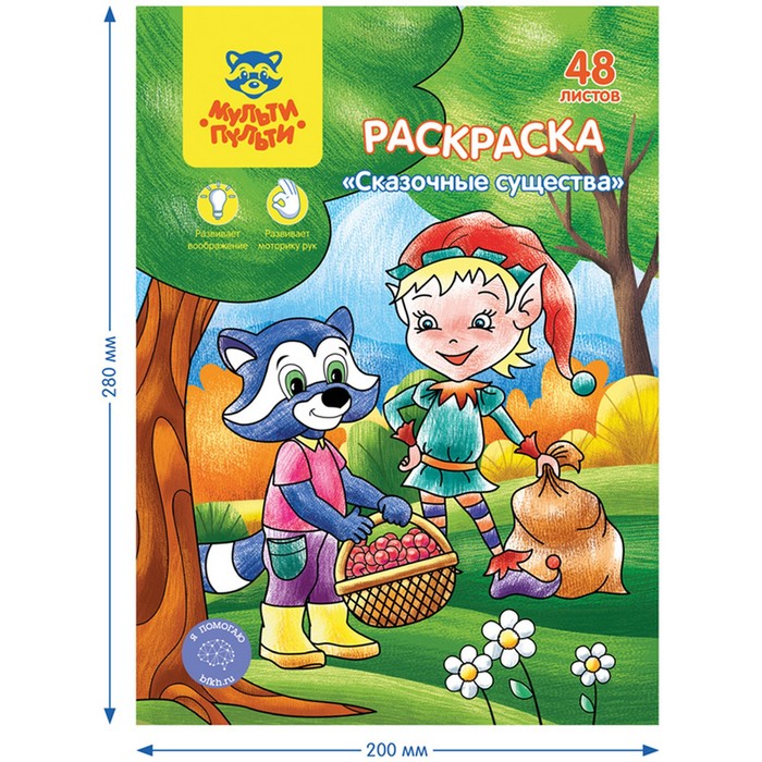 

Раскраска, А5 «Сказочные животные», 48 л