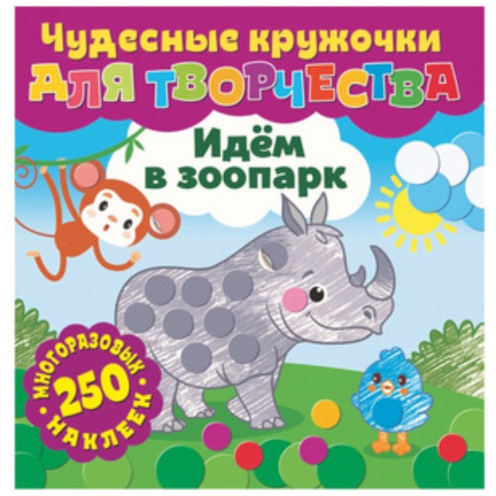 

Идем в зоопарк