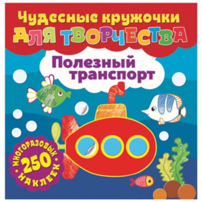 

Полезный транспорт