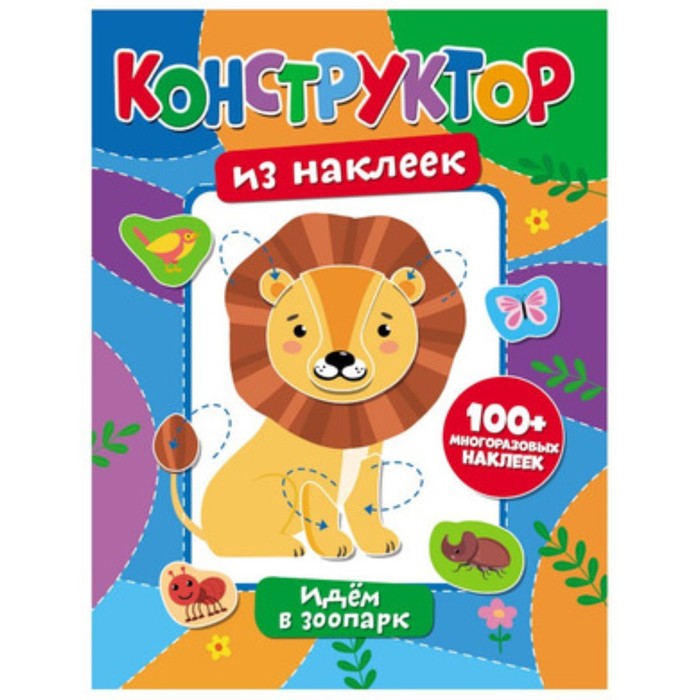 

Идем в зоопарк