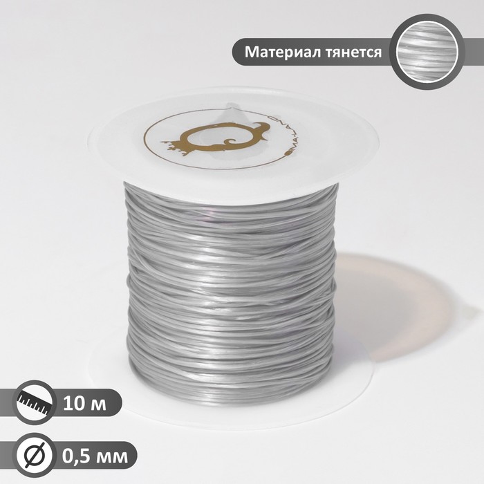 фото Нить силиконовая (резинка) d=0.5мм, l=10м (прочность 2250 денье), цвет серый queen fair