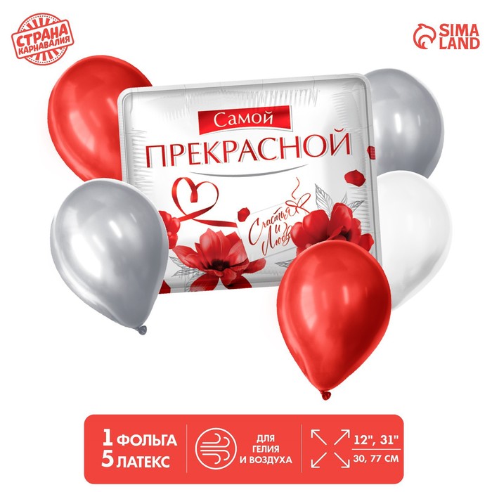 

Букет из шаров «Самой прекрасной», латекс, фольга, набор 6 шт.