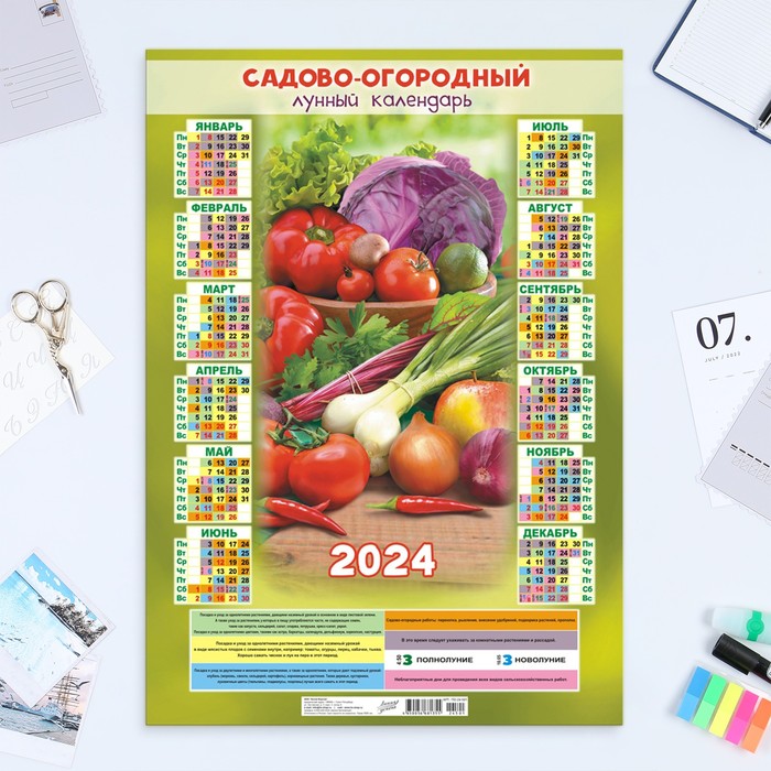 

Календарь листовой "Сад и город - 1" 2024 год, 42х60 см, А2