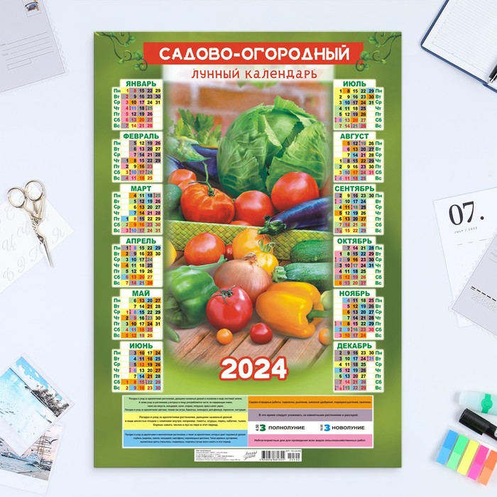 

Календарь листовой "Сад и город - 2" 2024 год, 42х60 см, А2