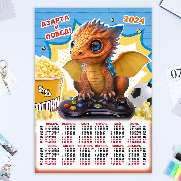 

Календарь листовой "Символ года - 4" 2024 год, коллаж, 30х42 см, А3