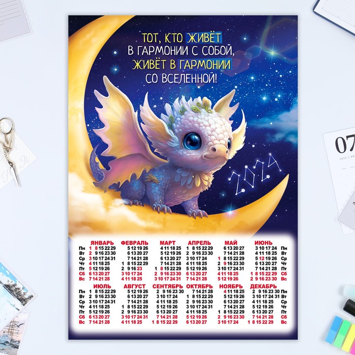 

Календарь листовой "Символ года - 6" 2024 год, коллаж, 30х42 см, А3