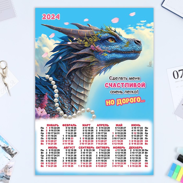 фото Календарь листовой "символ года - 7" 2024 год, коллаж, 30х42 см, а3