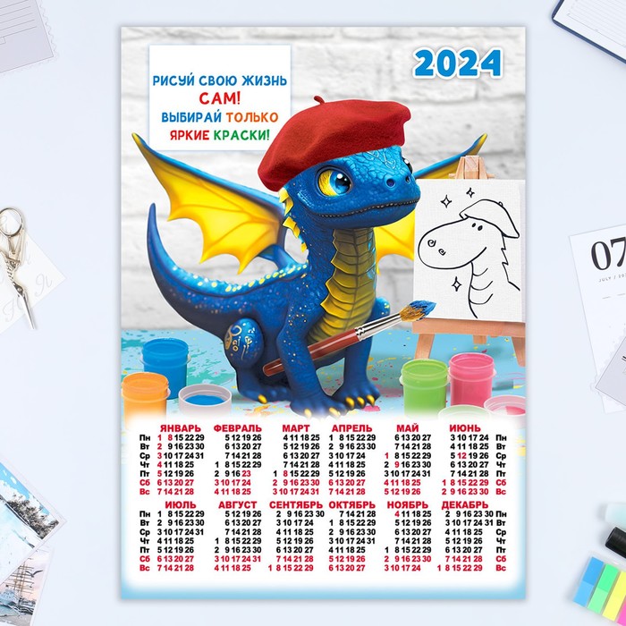 

Календарь листовой "Символ года - 8" 2024 год, коллаж, 30х42 см, А3