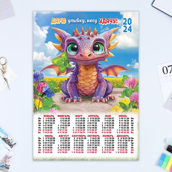 фото Календарь листовой "символ года - 10" 2024 год, коллаж, 30х42 см, а3