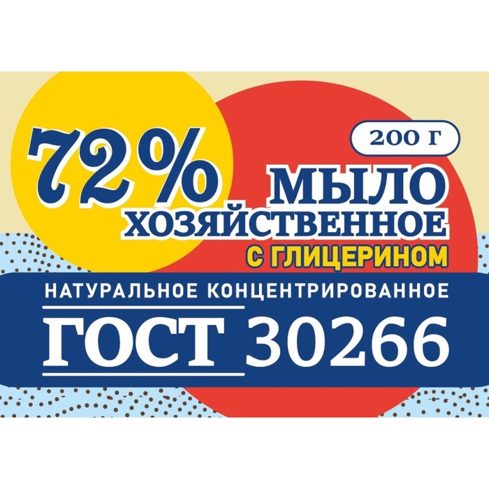 хозяйственное мыло 72% 200 г Мыло хозяйственное GRENDY, 72%, с глицерином, 200 г