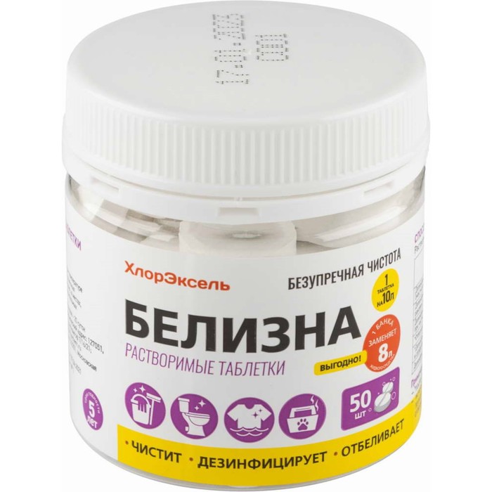 

Белизна, быстрорастворимые хлорные таблетки, 3.1 г х 50 шт