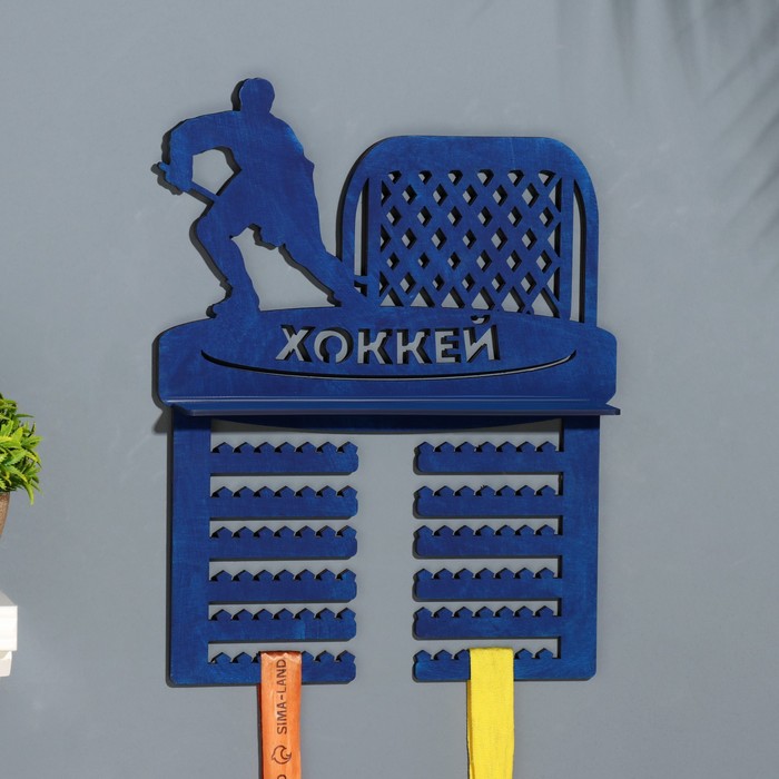 Медальница с полкой Хоккей синий цвет, 42,5х27,5 см