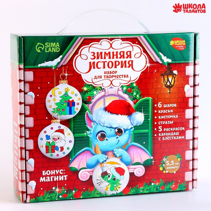 фото Набор для творчества. елочные шары под раскраску «зимняя история», 6 шт школа талантов