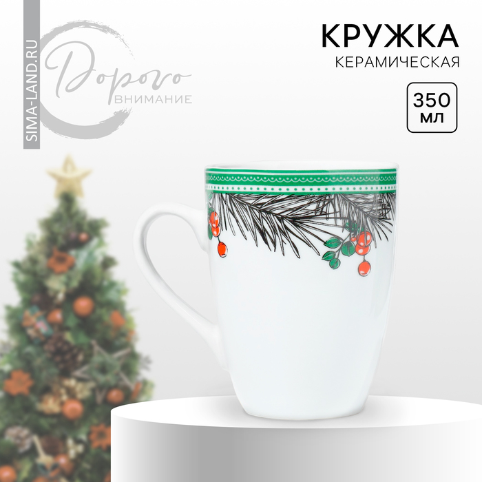 Кружка керамическая «Новогоднего настроения», 350 мл, цвет белый именной чай эликсир новогоднего настроения