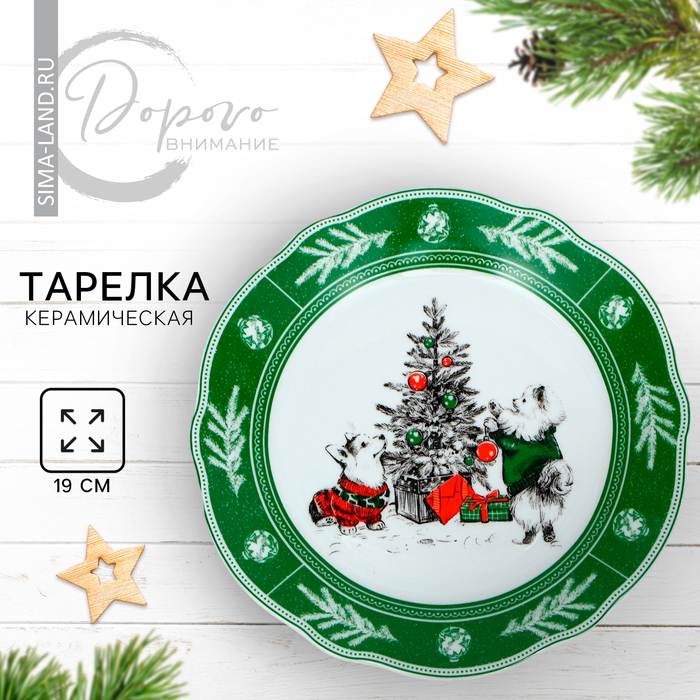 Тарелка керамическая «Новогоднего настроения», 19 см, цвет белый именной чай эликсир новогоднего настроения
