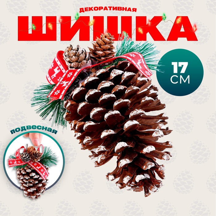 

Шишка декоративная «Новогоднее настроение» 9 × 9 × 17 см