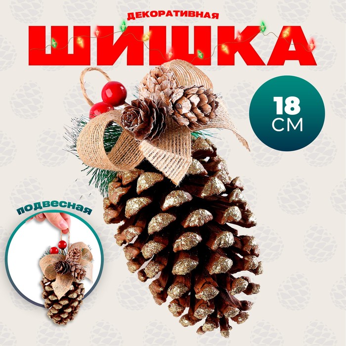 

Шишка декоративная «Золотоая с бантиком» 10 × 10 × 18 см