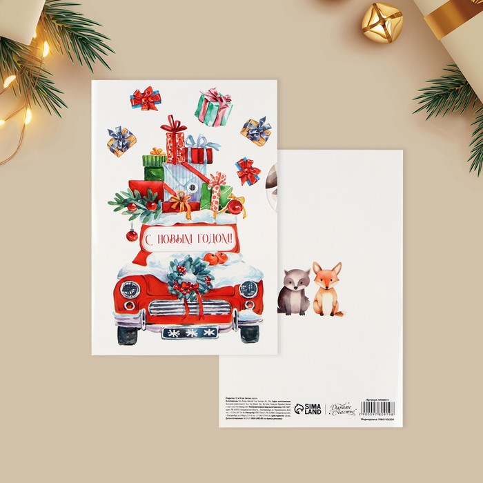 Интерактивная открытка «С Новым годом», машина, 12 × 18 см интерактивная открытка с новым годом ёлка 12 × 18 см