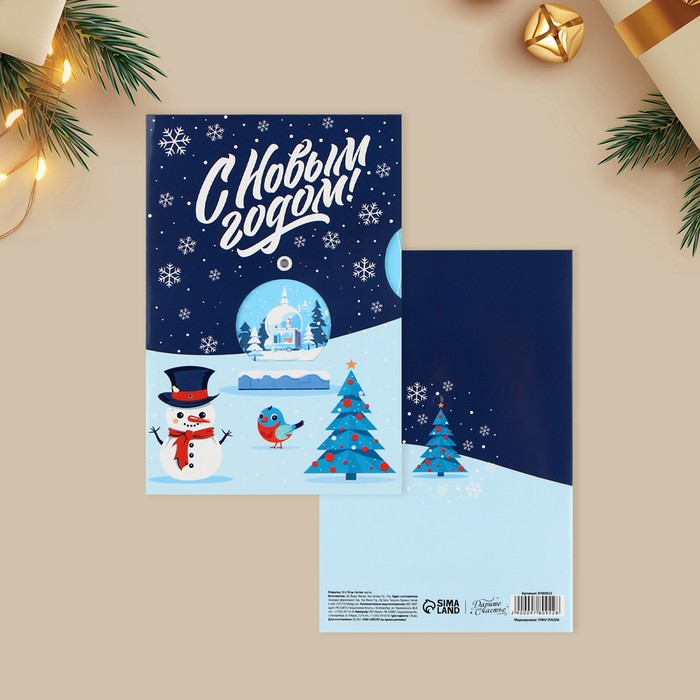 Интерактивная открытка «С Новым годом», снеговик, 12 × 18 см открытка с новым годом дом снеговик елка тиснение конгрев