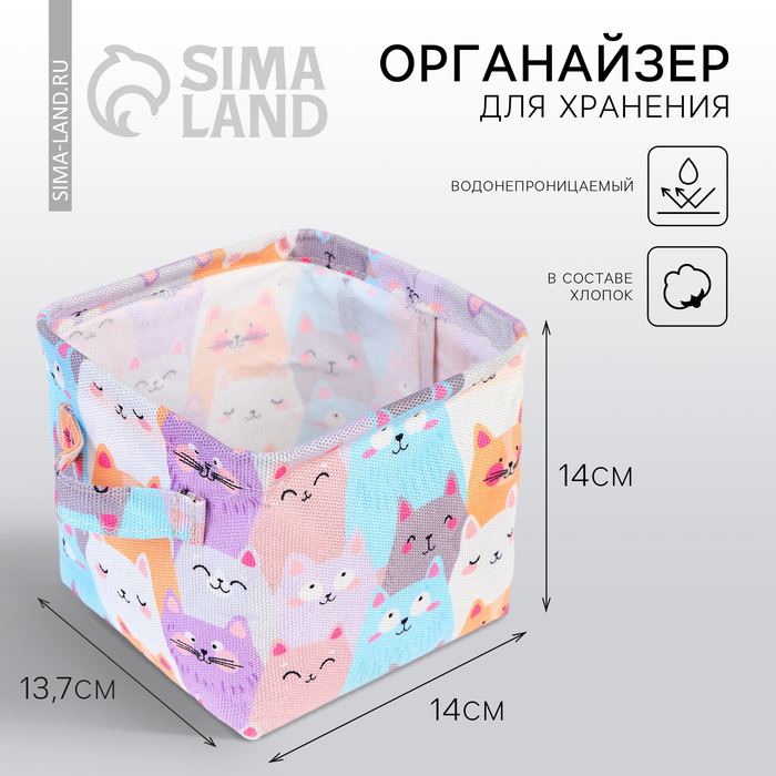 Органайзер для хранения кофр для белья водонепроницаемый Котики 145 х 137 х 14 см 139₽