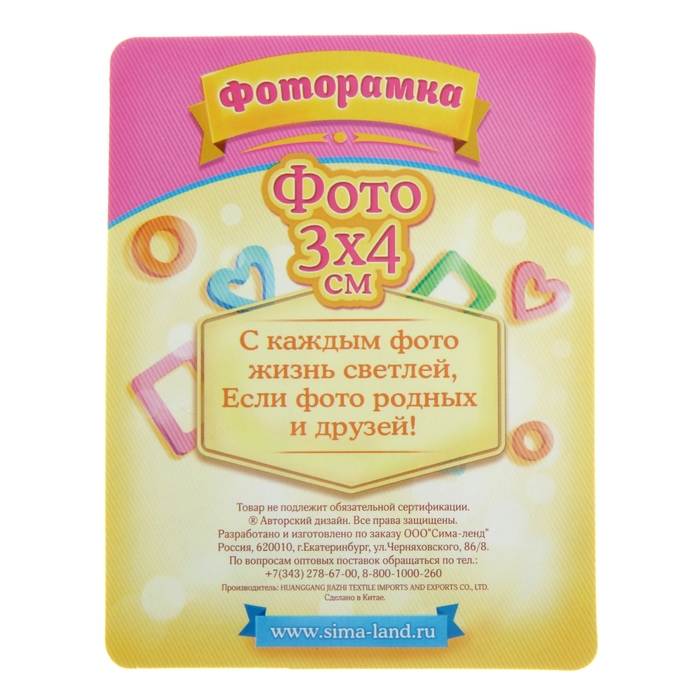 Фоторамка магнит "Наша кроха"