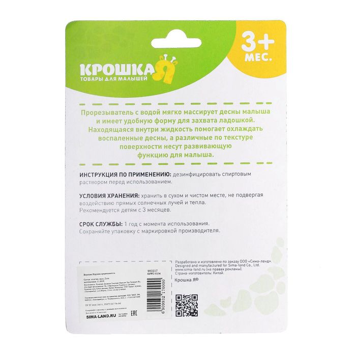 Прорезыватель «Замочек» с охлаждающей жидкостью