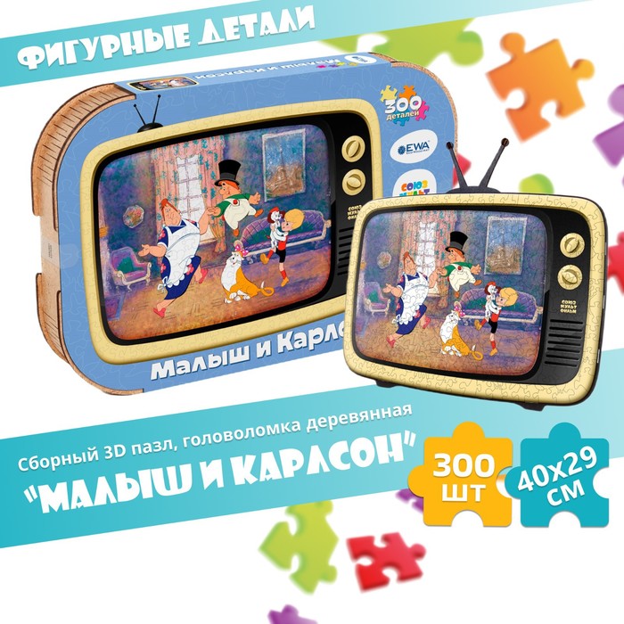 

Пазл-головоломка 3D «Малыш и Карлсон», 40 × 29 см