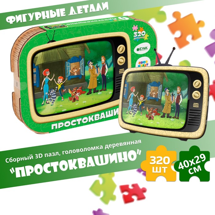 Пазл-головоломка 3D «Простоквашино», 40 × 29 см