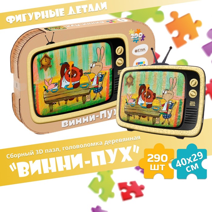 Пазл-головоломка 3D «Винни-Пух», 40 × 29 см