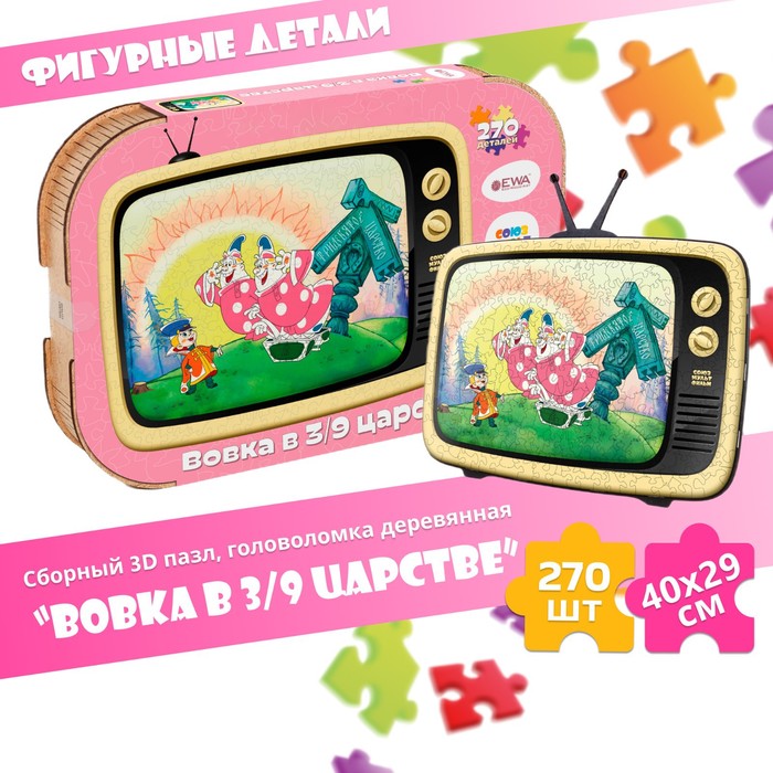 Пазл-головоломка 3D «Вовка в Тридевятом царстве», 40 × 29 см