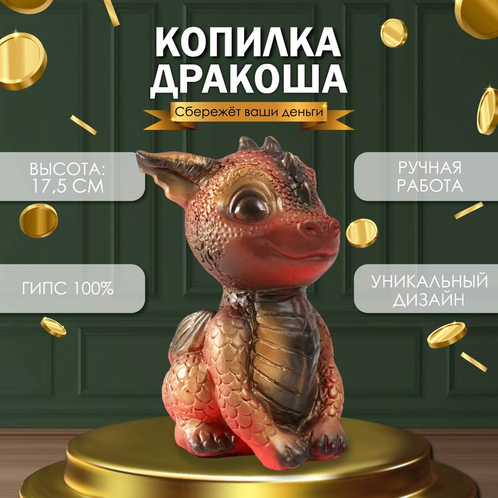 

Копилка "Дракоша" 17,5х11,5х12,5 см, разноцвеный