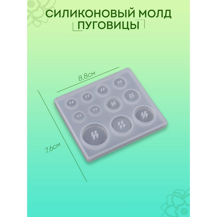 Силиконовый молд «Пуговицы», для эпоксидной смолы силиконовый молд пуговицы для эпоксидной смолы