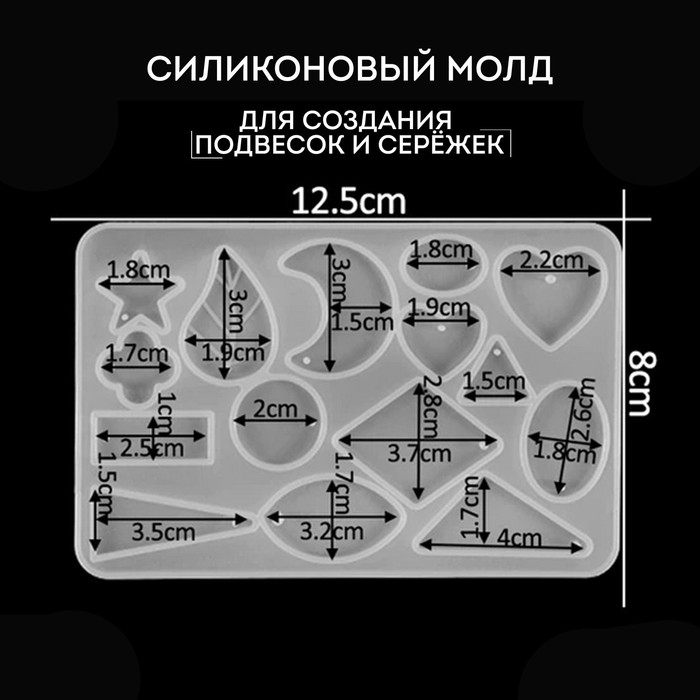 Силиконовый молд «14 в 1», для эпоксидной смолы