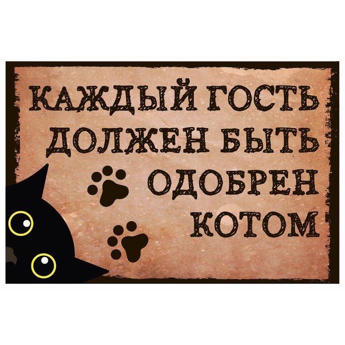 Табличка «Кот», плёнка, 300×200 мм