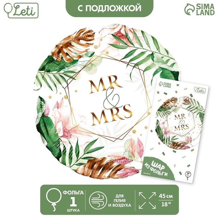 Шар фольгированный 18 Mr&Mrs, круг, с подложкой шар фольгированный 18 mr