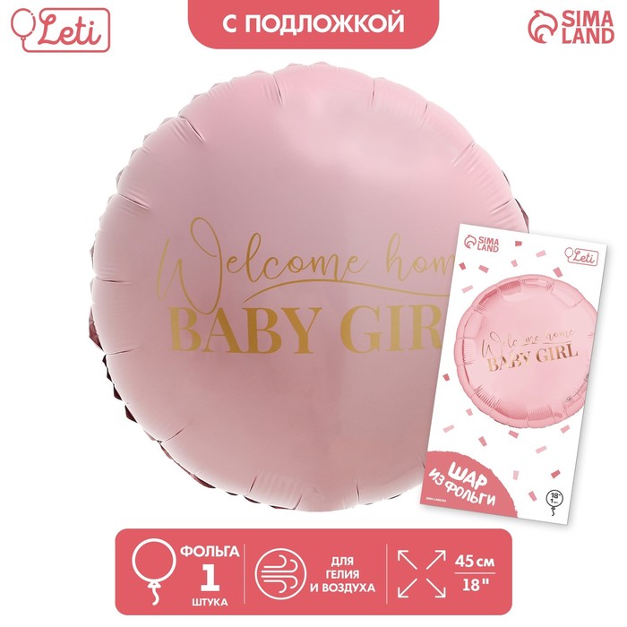 Шар фольгированный 18 Baby girl, круг, с подложкой фольгированный шар 18 единорог круг с подложкой