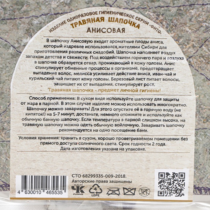 Шапочка травяная 