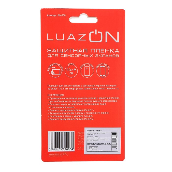 Защитная плёнка для iPhone 6, 4,7", прозрачная