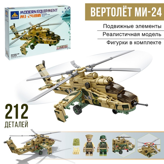 Конструктор «Боевой вертолёт Ми-24», 212 деталей конструктор боевой вертолёт ми 24 212 деталей