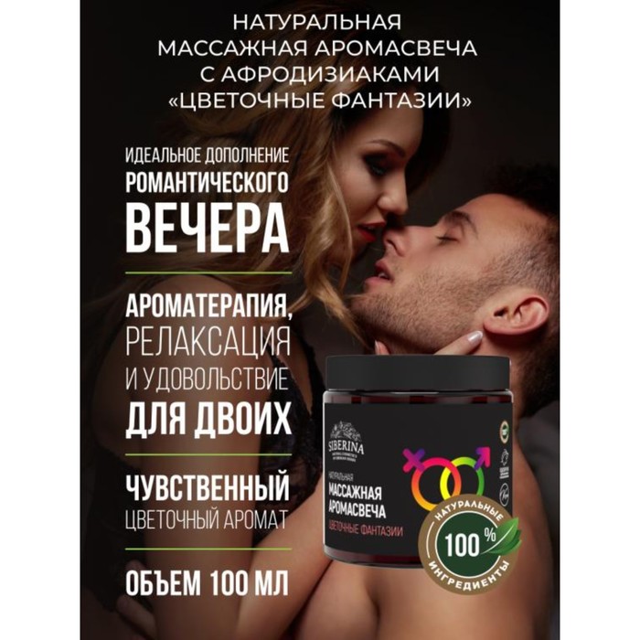 

Аромасвеча массажная «Цветочные фантазии», с афродизиаками, 100 мл