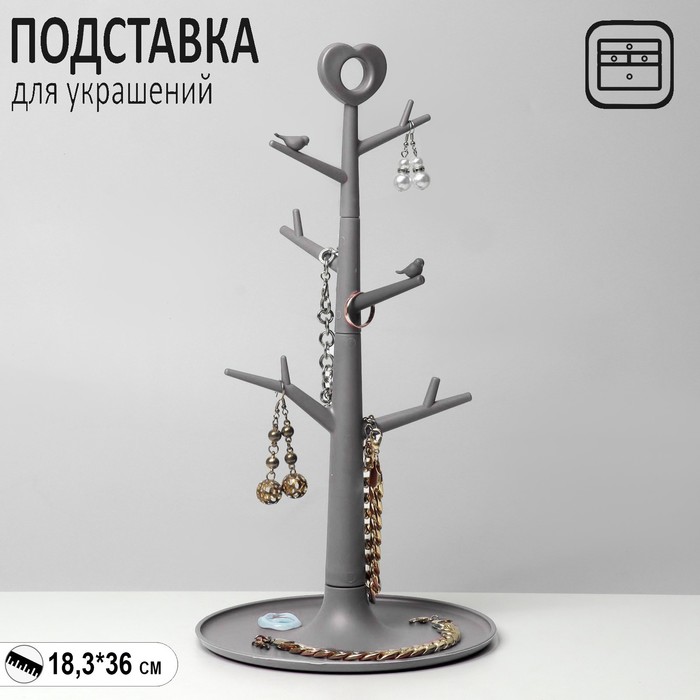 

Подставка для украшений «Дерево с сердцем», 18,3×36 см, цвет серый