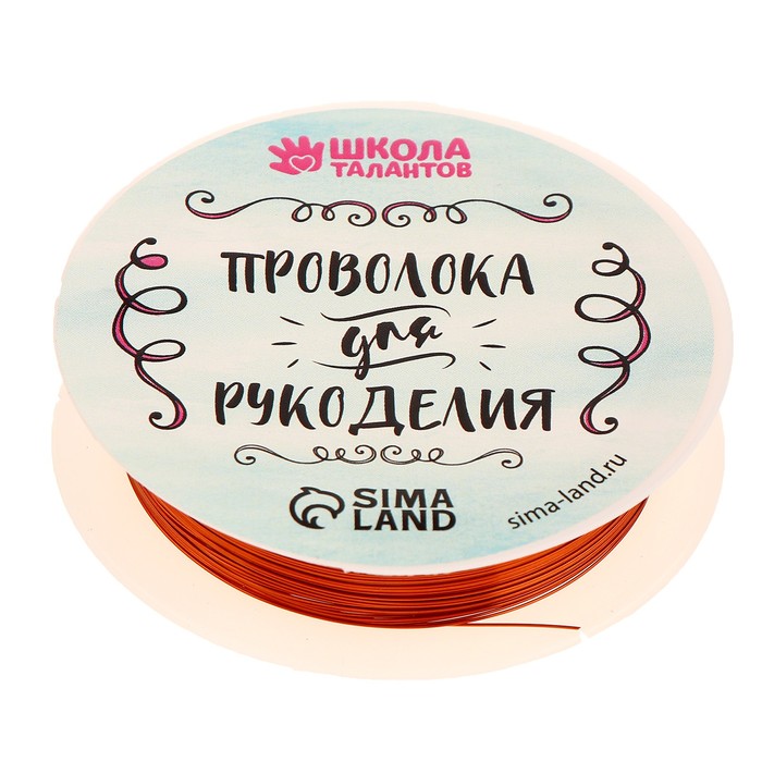 

Проволока для бисероплетения, диаметр: 0,3 мм, длина: 10 м, цвет медный