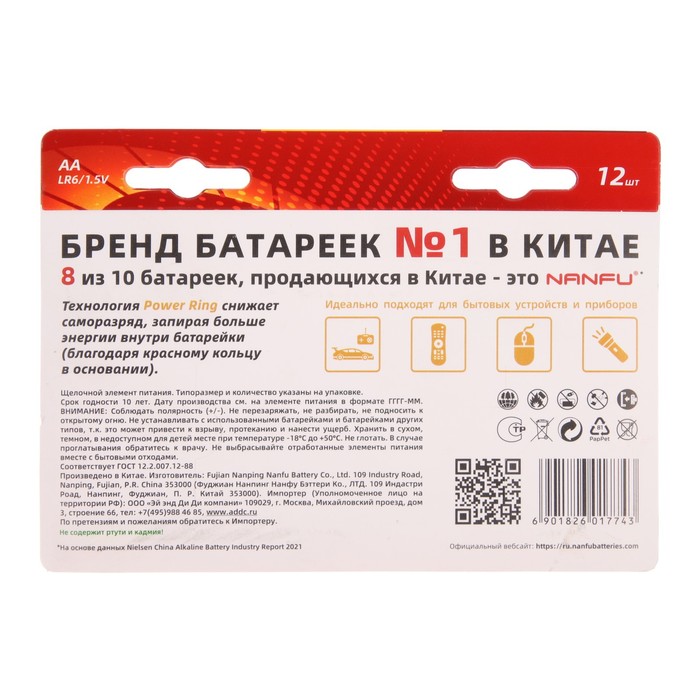 

Батарейка алкалиновая Nanfu, AA, LR6-12BL, 1.5В, блистер, 12 шт.