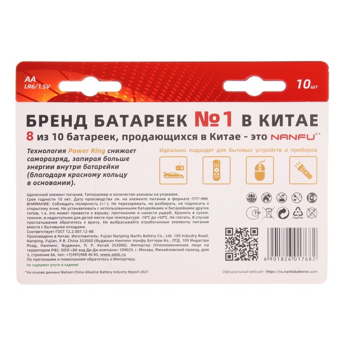 

Батарейка алкалиновая Nanfu, AA, LR6-10BL, 1.5В, блистер, 10 шт.