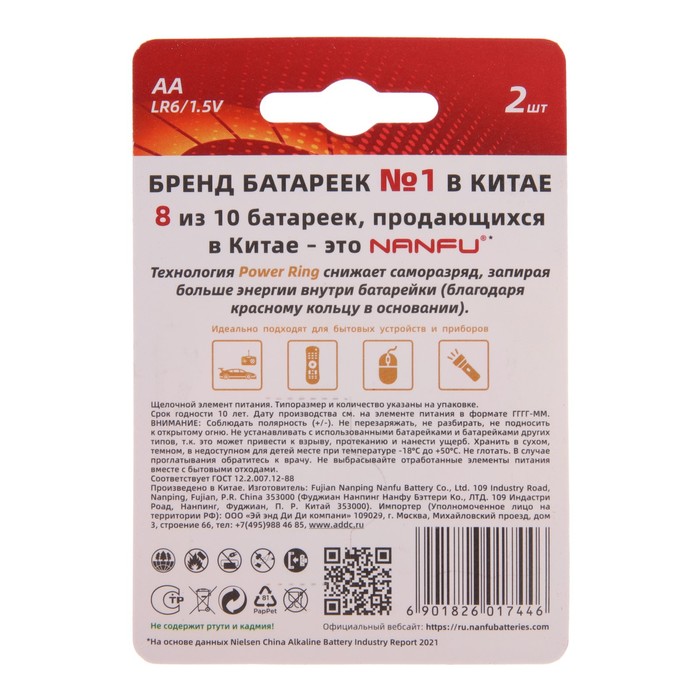 

Батарейка алкалиновая Nanfu, AA, LR6-2BL, 1.5В, блистер, 2 шт.