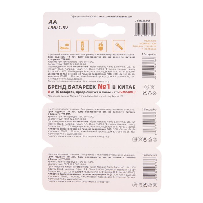 

Батарейка алкалиновая Nanfu, AA, LR6-3BL, 1.5В, блистер, 3 шт.