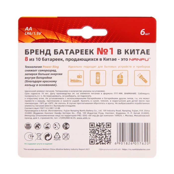 

Батарейка алкалиновая Nanfu, AA, LR6-6BL, 1.5В, блистер, 6 шт.