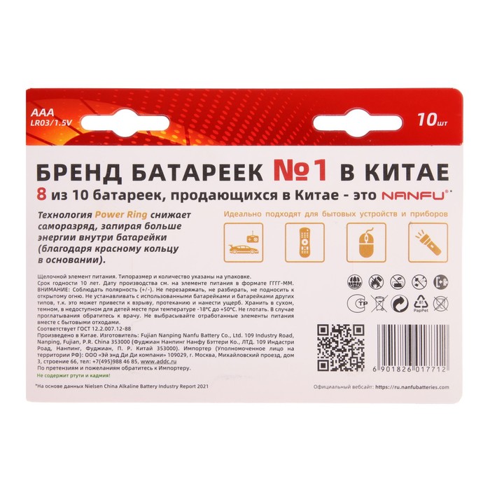 

Батарейка алкалиновая Nanfu, AAA, LR03-10BL, 1.5В, блистер, 10 шт.