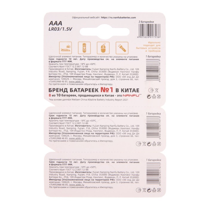 Батарейка алкалиновая Nanfu, AAA, LR03-3BL, 1.5В, блистер, 3 шт.